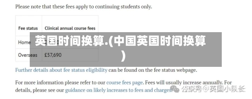 英国时间换算.(中国英国时间换算)