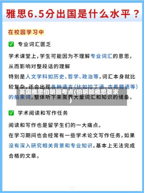 英国雅思伯明翰考点(伯明翰雅思要求)-第3张图片