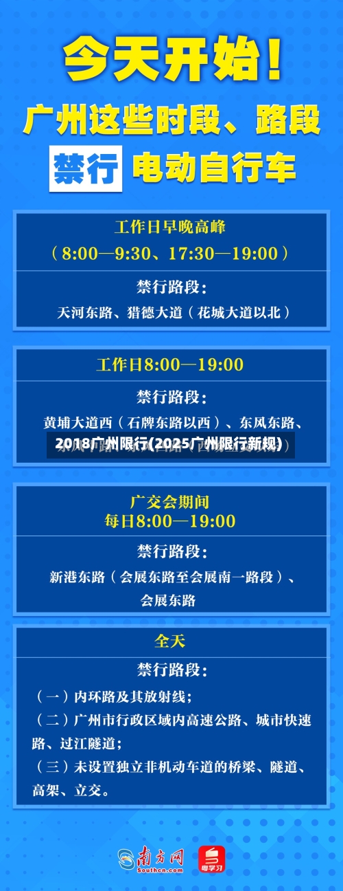 2018广州限行(2025广州限行新规)-第2张图片