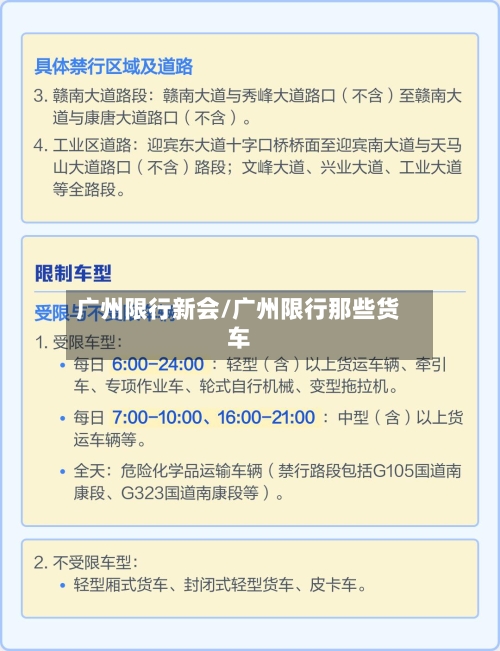广州限行新会/广州限行那些货车
