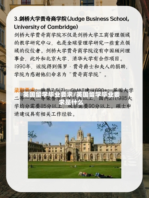 英国留学毕业要求/英国留学毕业要求是什么-第2张图片