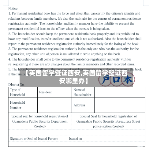 【英国留学签证西安,英国留学签证西安哪里办】