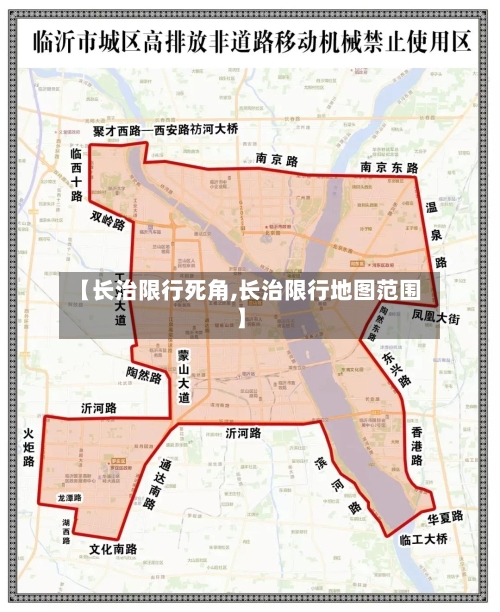 【长治限行死角,长治限行地图范围】-第3张图片