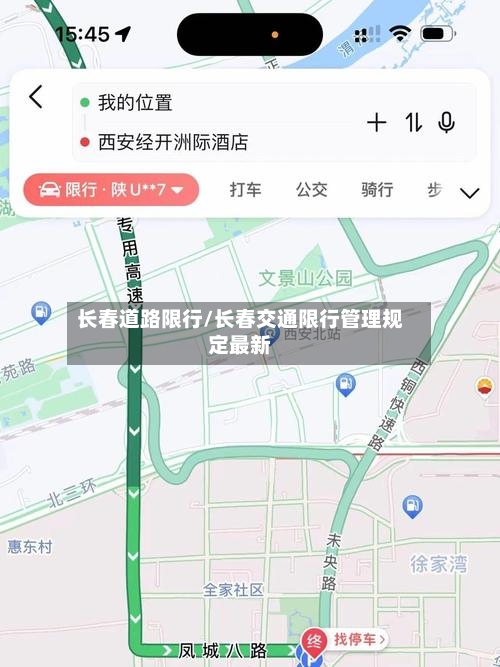 长春道路限行/长春交通限行管理规定最新