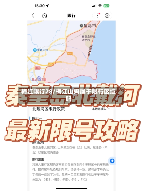 梅江限行28/梅江山姆属于限行区域吗
