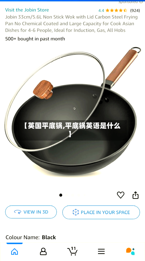 【英国平底锅,平底锅英语是什么】-第2张图片