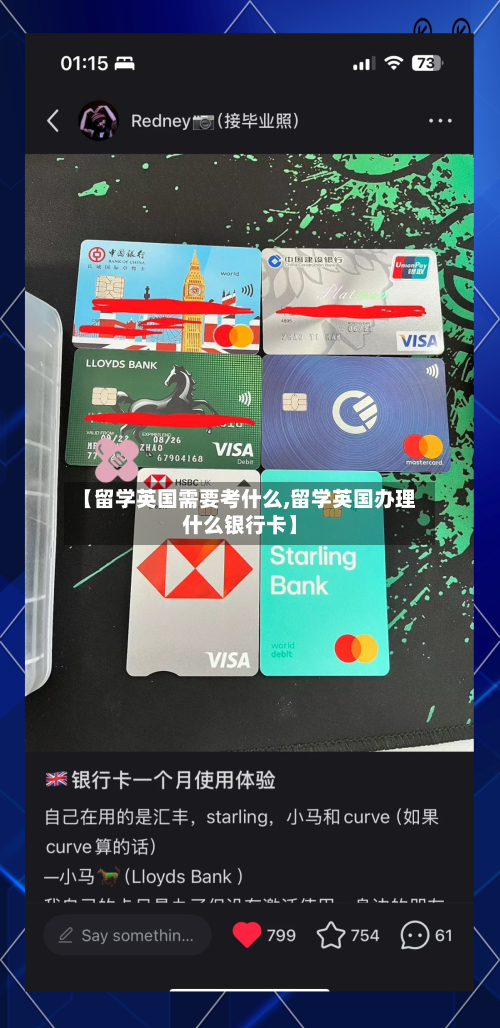 【留学英国需要考什么,留学英国办理什么银行卡】