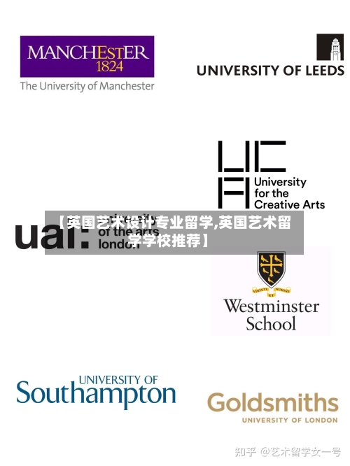 【英国艺术设计专业留学,英国艺术留学学校推荐】