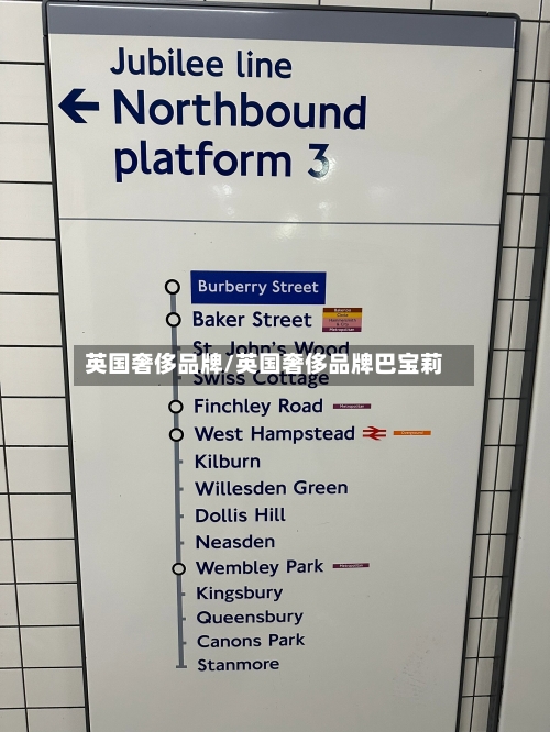 英国奢侈品牌/英国奢侈品牌巴宝莉