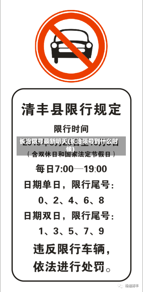 长治限号最新明天(长治限号到什么时候)-第2张图片