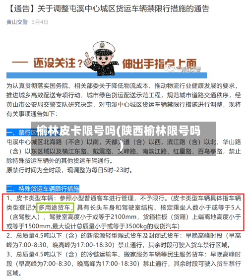 榆林皮卡限号吗(陕西榆林限号吗)-第3张图片