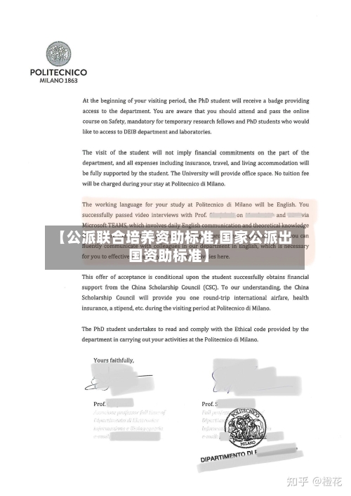 【公派联合培养资助标准,国家公派出国资助标准】-第2张图片
