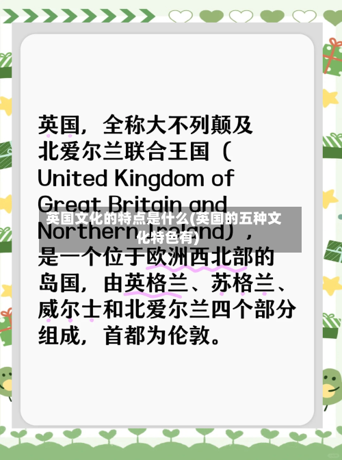 英国文化的特点是什么(英国的五种文化特色有)-第3张图片