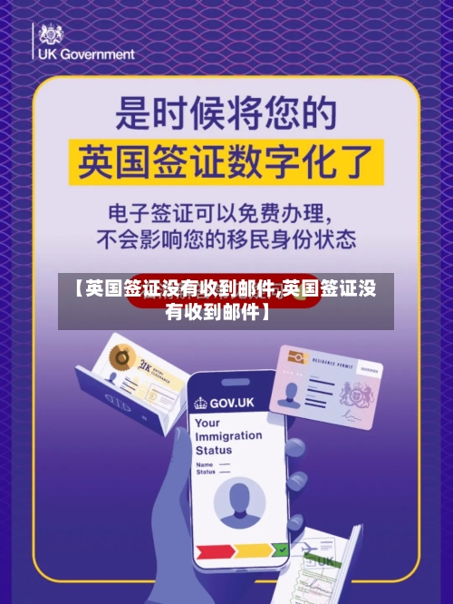【英国签证没有收到邮件,英国签证没有收到邮件】