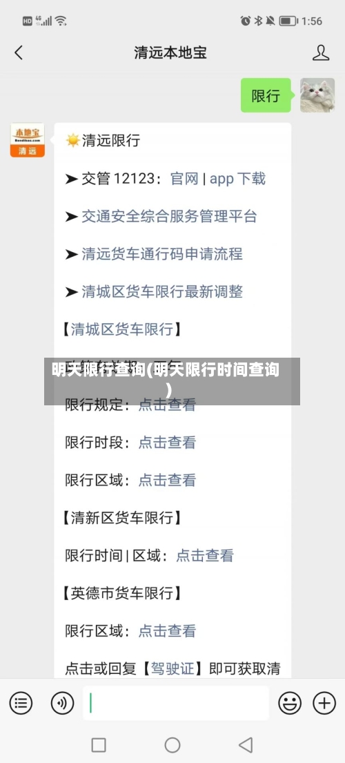 明天限行查询(明天限行时间查询)