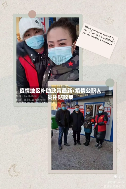 疫情地区补助政策最新/疫情公职人员补贴政策