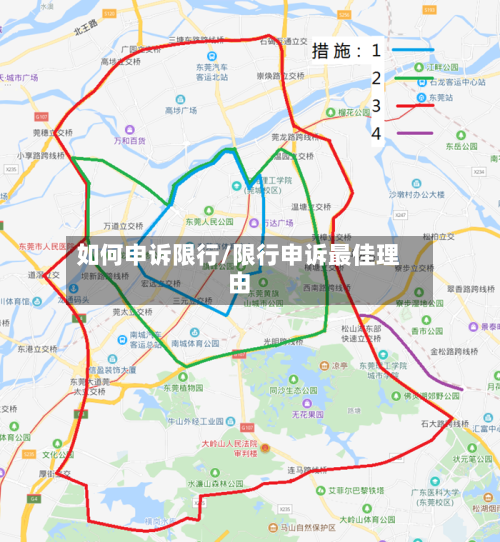 如何申诉限行/限行申诉最佳理由-第2张图片
