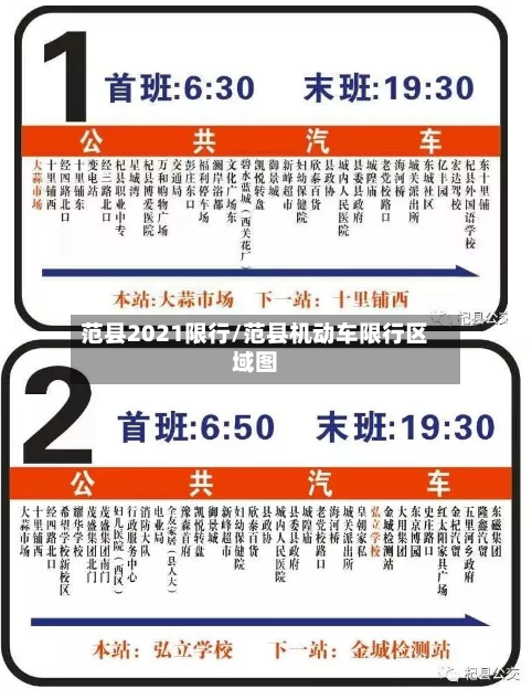 范县2021限行/范县机动车限行区域图