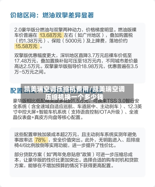 凯美瑞空调压缩机费用/凯美瑞空调压缩机换一个多少钱-第2张图片