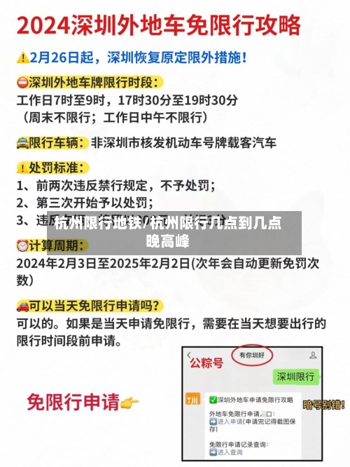 杭州限行地铁/杭州限行几点到几点晚高峰