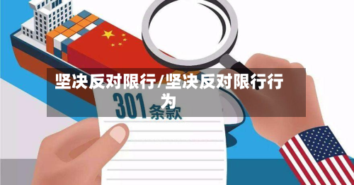坚决反对限行/坚决反对限行行为-第2张图片