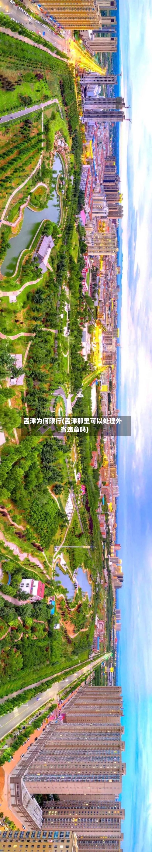 孟津为何限行(孟津那里可以处理外省违章吗)