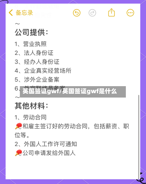 英国签证gwf/英国签证gwf是什么-第3张图片