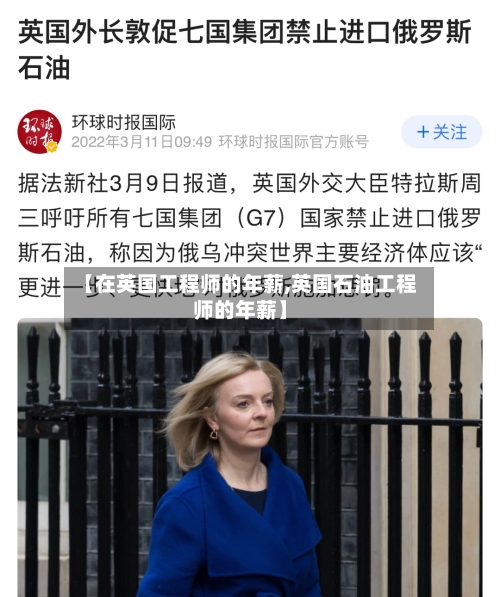 【在英国工程师的年薪,英国石油工程师的年薪】-第3张图片