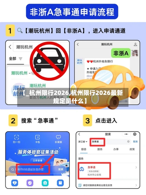 【_杭州限行2026,杭州限行2026最新规定是什么】