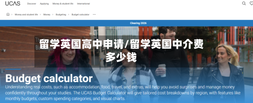 留学英国高中申请/留学英国中介费多少钱