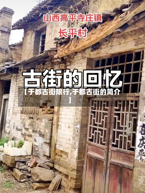 【于都古街限行,于都古街的简介】