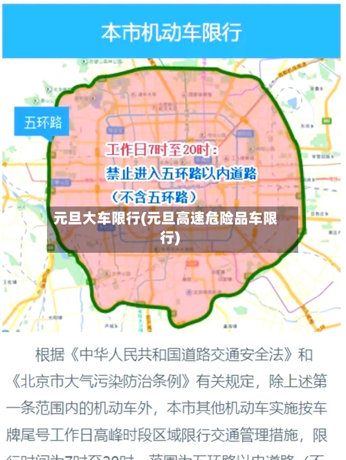 元旦大车限行(元旦高速危险品车限行)