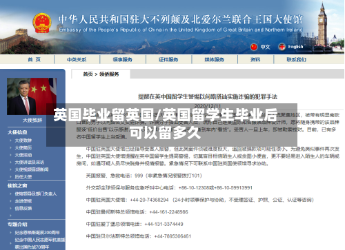 英国毕业留英国/英国留学生毕业后可以留多久-第2张图片