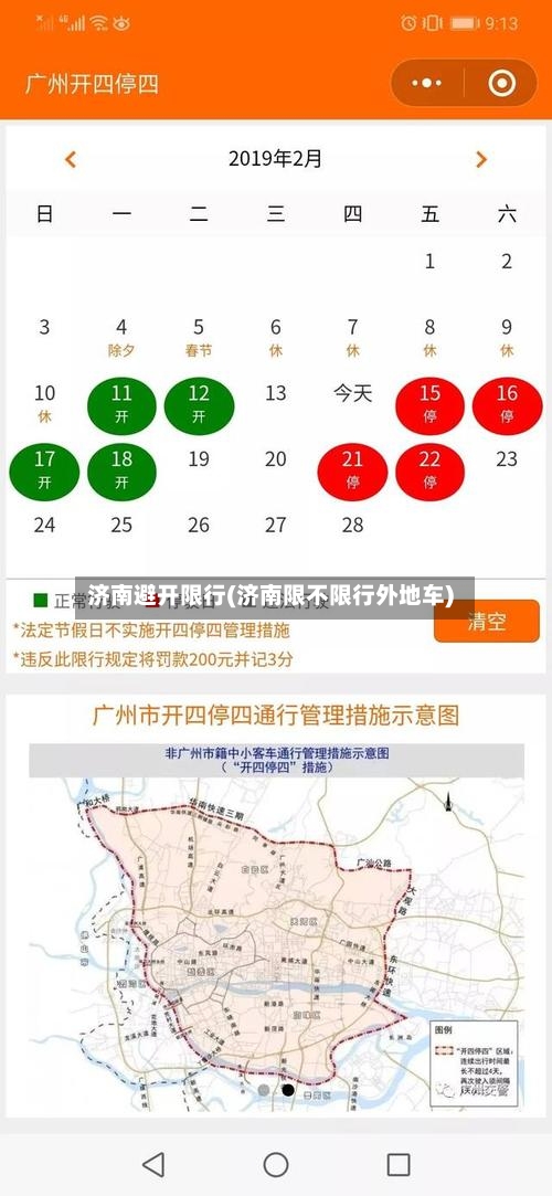 济南避开限行(济南限不限行外地车)-第2张图片
