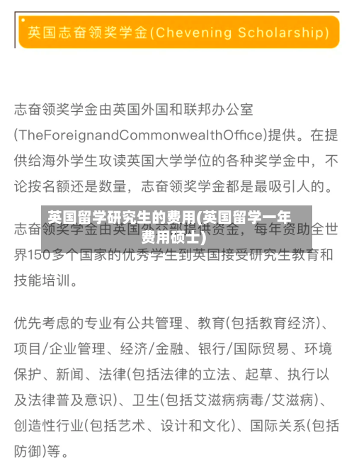 英国留学研究生的费用(英国留学一年费用硕士)