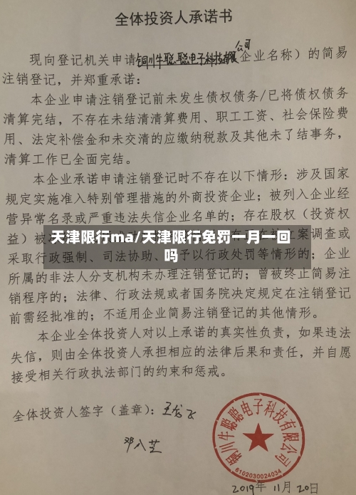 天津限行ma/天津限行免罚一月一回吗-第3张图片
