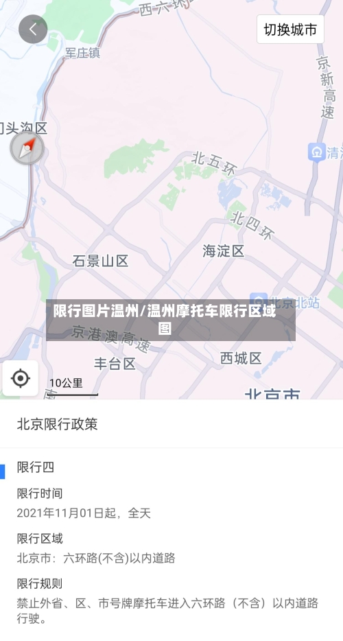 限行图片温州/温州摩托车限行区域图