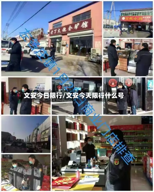 文安今日限行/文安今天限行什么号