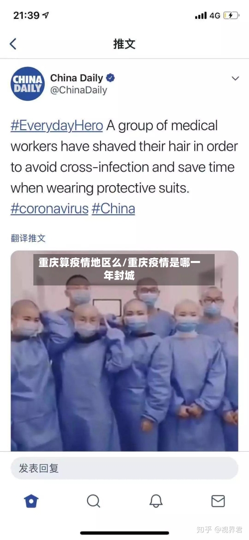 重庆算疫情地区么/重庆疫情是哪一年封城-第3张图片