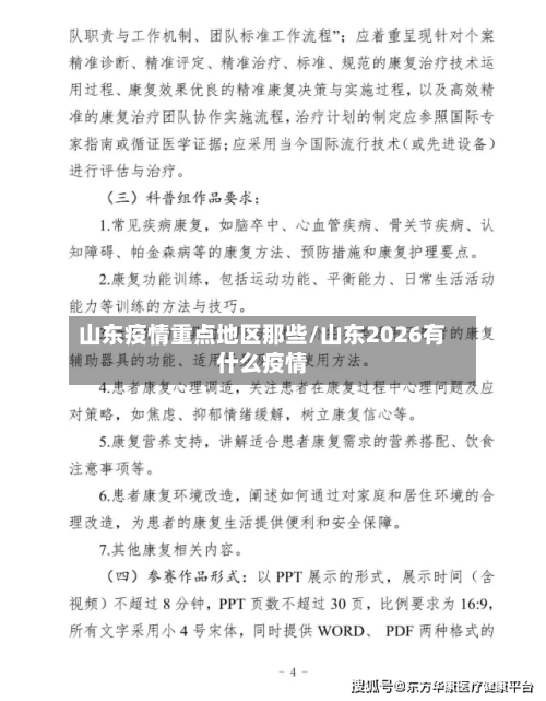 山东疫情重点地区那些/山东2026有什么疫情-第2张图片