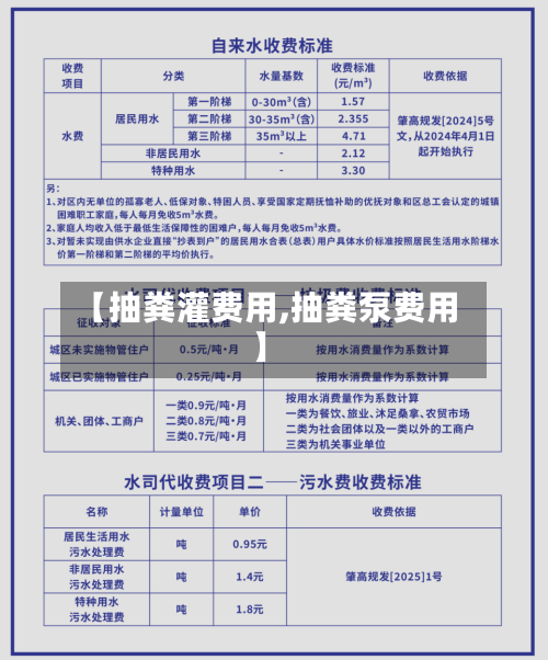 【抽粪灌费用,抽粪泵费用】-第3张图片