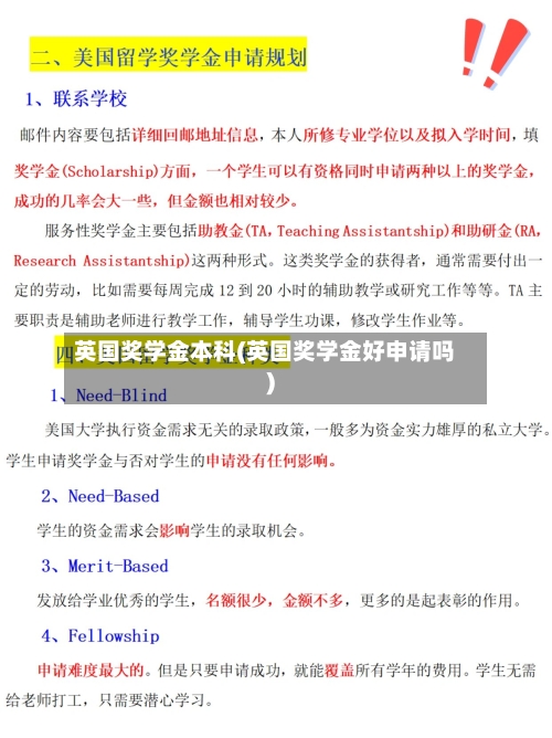 英国奖学金本科(英国奖学金好申请吗)