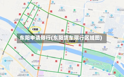 东阳申请限行(东阳货车限行区域图)-第2张图片