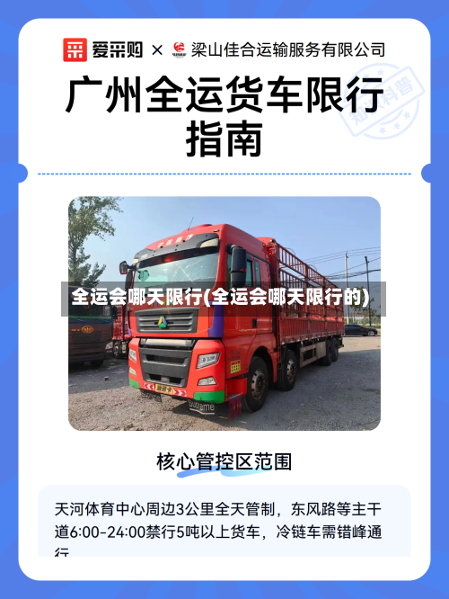 全运会哪天限行(全运会哪天限行的)