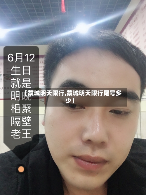 【藁城明天限行,藁城明天限行尾号多少】