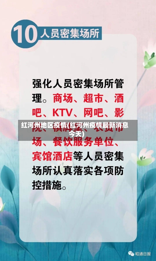 红河州地区疫情(红河州疫情最新消息今天)