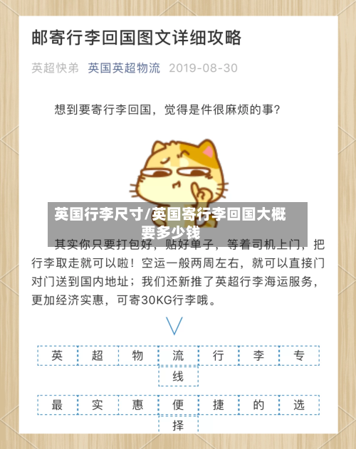 英国行李尺寸/英国寄行李回国大概要多少钱