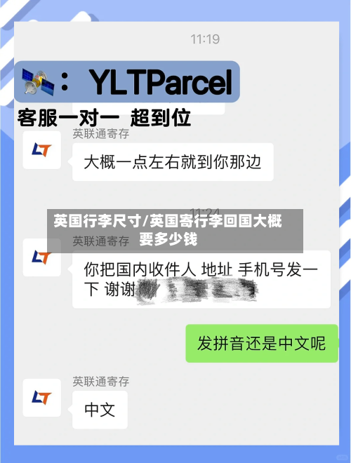英国行李尺寸/英国寄行李回国大概要多少钱-第2张图片
