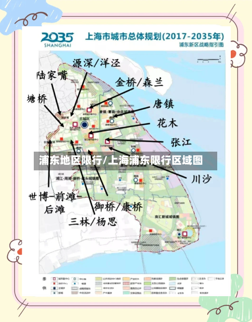 浦东地区限行/上海浦东限行区域图