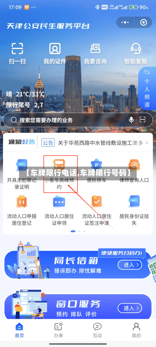 【车牌限行电话,车牌限行号码】-第3张图片